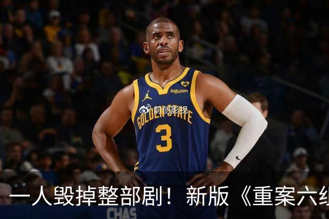 一人毁掉整部剧！新版《重案六组》遭恶评，这“戏混子”担大责任