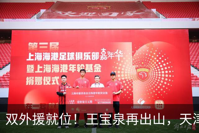 双外援就位！王宝泉再出山，天津女排新赛季冲冠同时兼顾新人培养