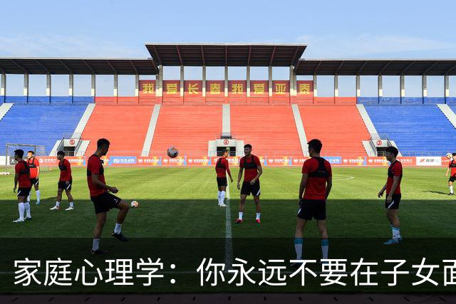 家庭心理学：你永远不要在子女面前，表现出以下两种行为，不然家就败了