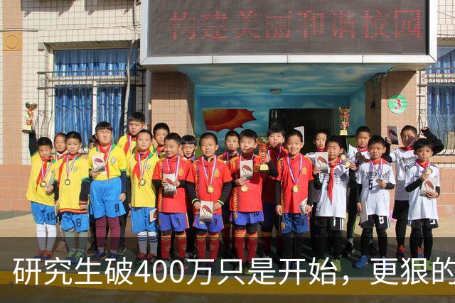 研究生破400万只是开始，更狠的是“全员博士化”正在到来