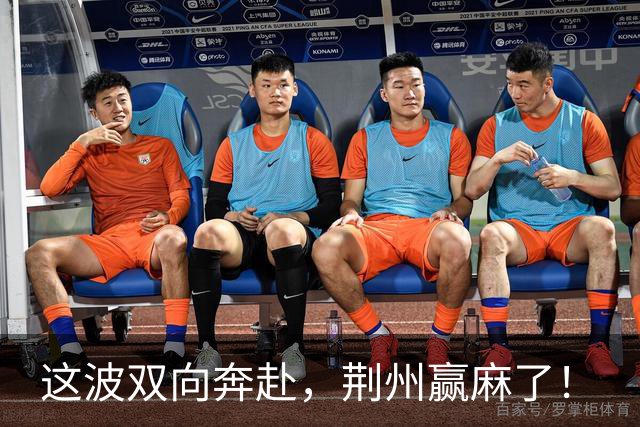 这波双向奔赴，荆州赢麻了！