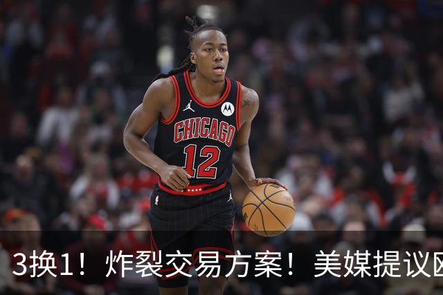 3换1！炸裂交易方案！美媒提议欧文联手伦纳德