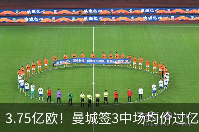 3.75亿欧！曼城签3中场均价过亿 送走罗德里领衔4大神